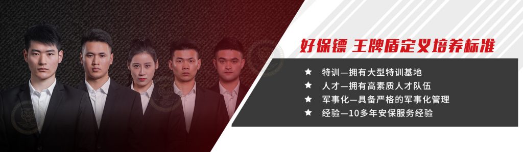 杭州董事长保镖的职责是什么